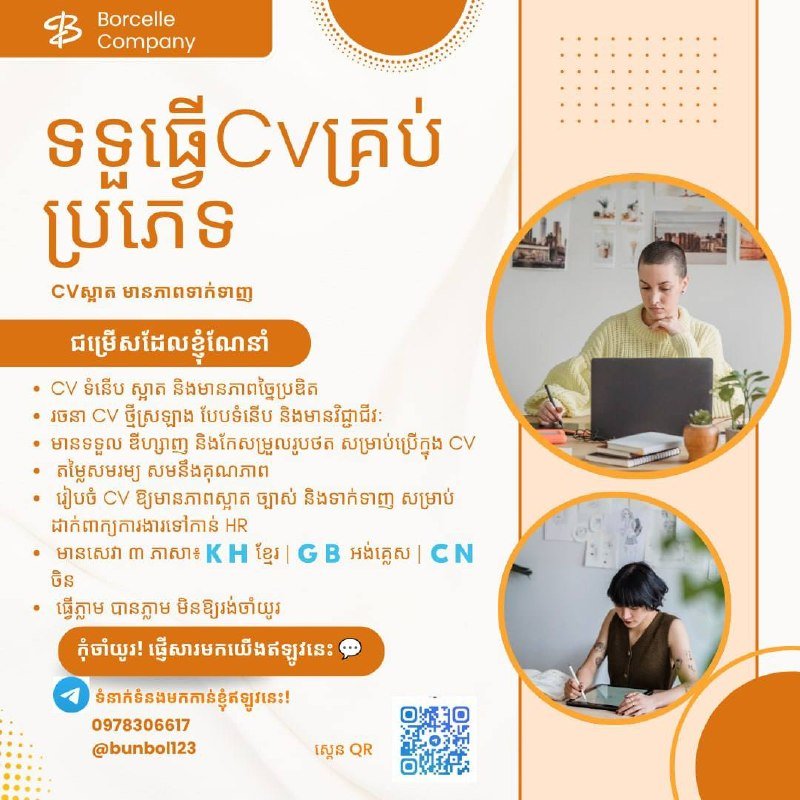 专业简历制作服务 中英柬三语排版