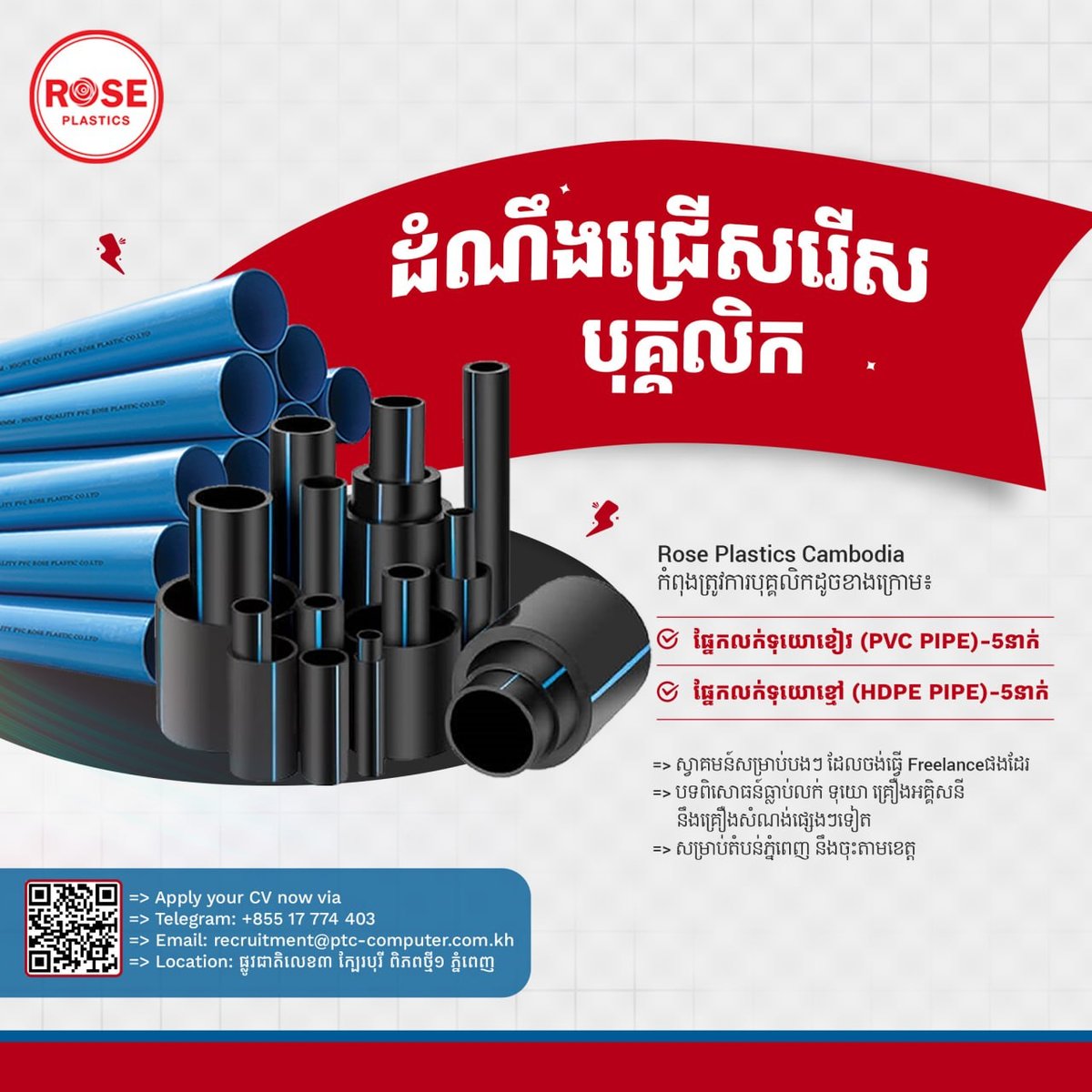 Rose Plastics Cambodia急招销售 薪资$