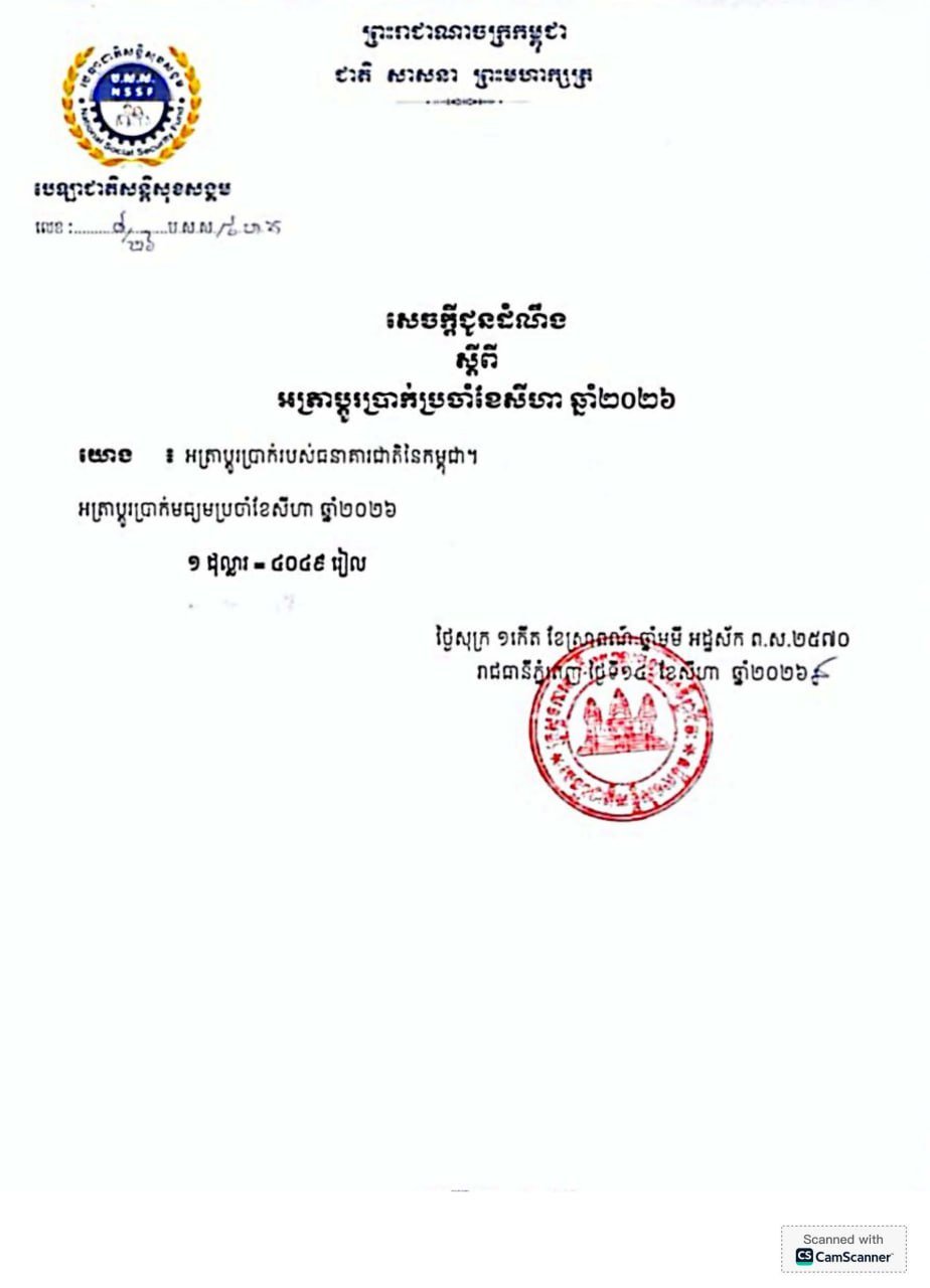 税务总局发布2026年8月官方汇率 薪资结算参考