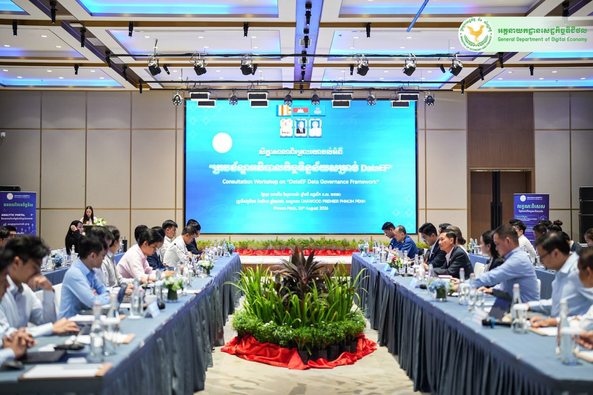 经济财政部举办数据治理框架研讨会