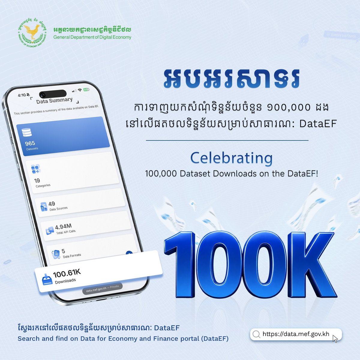 DataEF公共数据平台下载量突破10万次