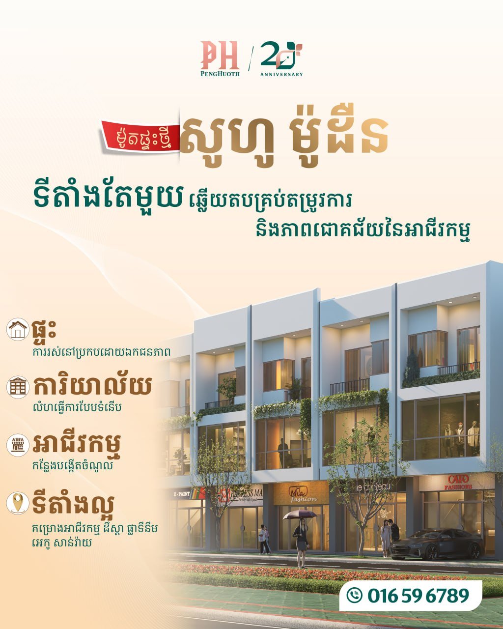 炳发集团铁桥头区SOHO商住两用新盘开售