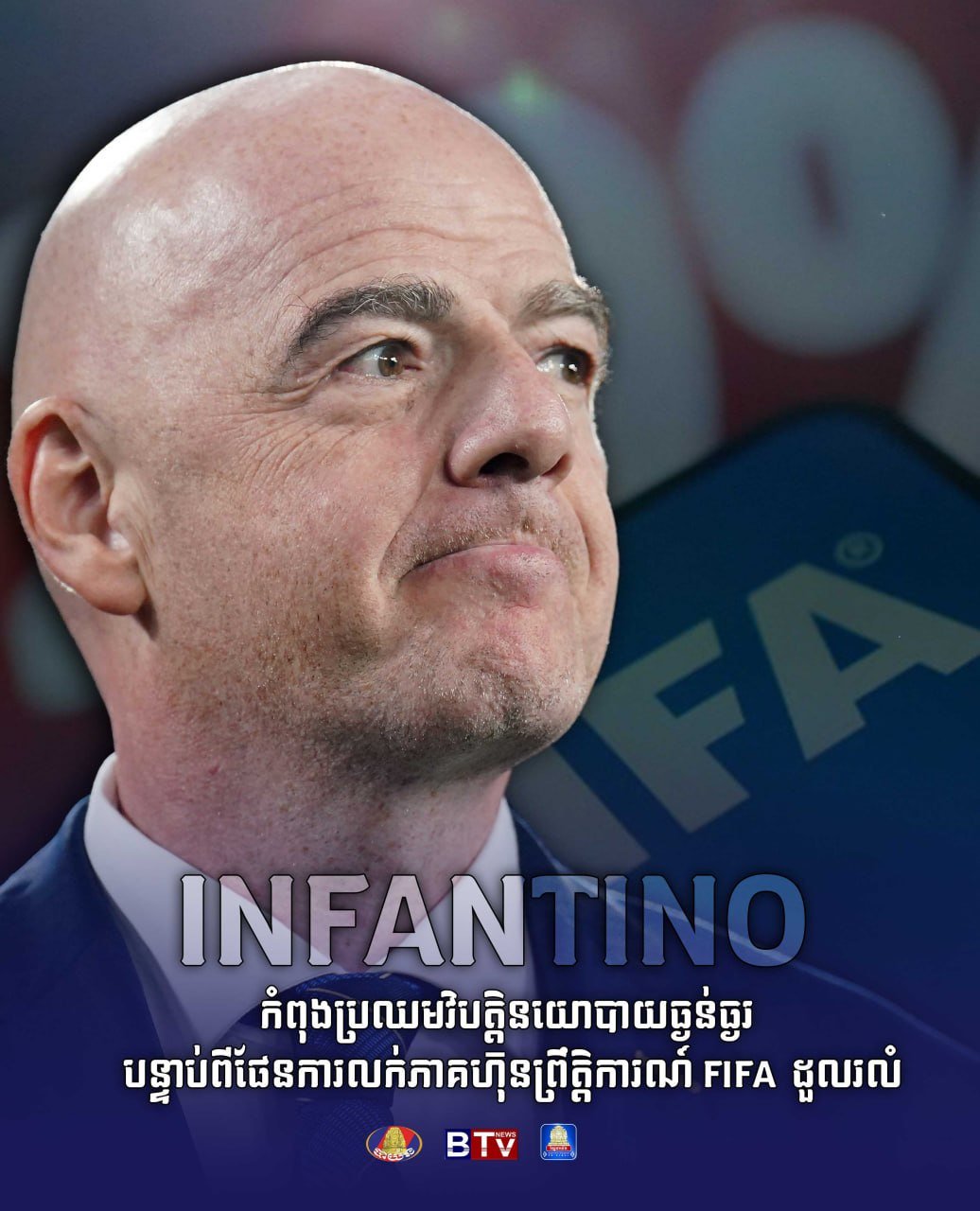 FIFA股份出售计划流产 国际足联面临政治危机