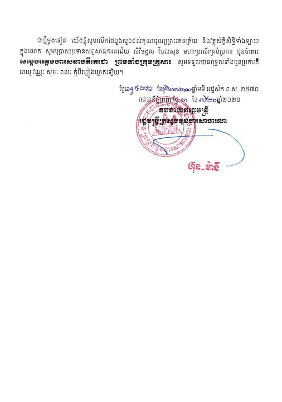 柬埔寨政要致信祝贺洪森74岁寿辰 8月8日举行
