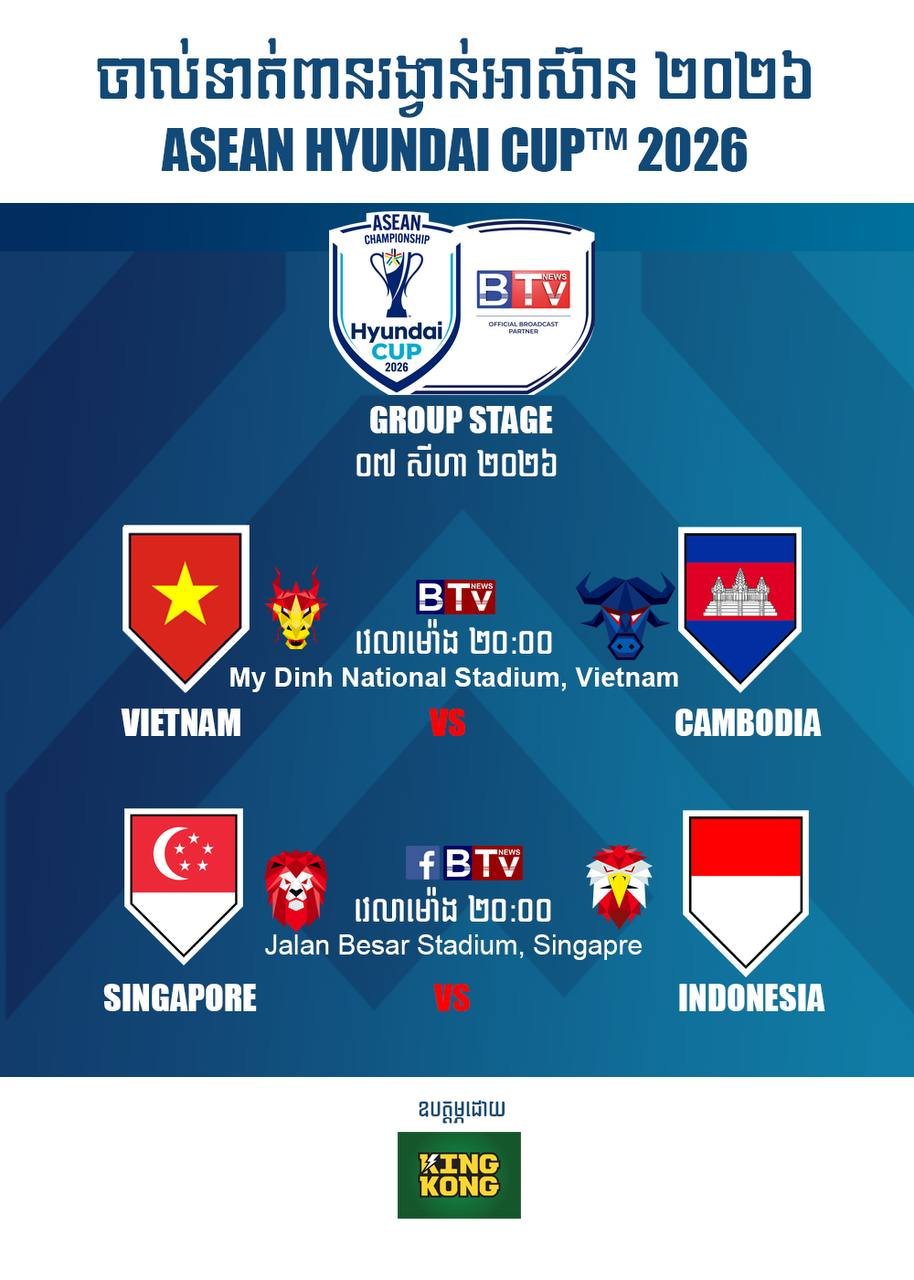 ASEAN Hyundai Cup 2026小组赛A组最后两