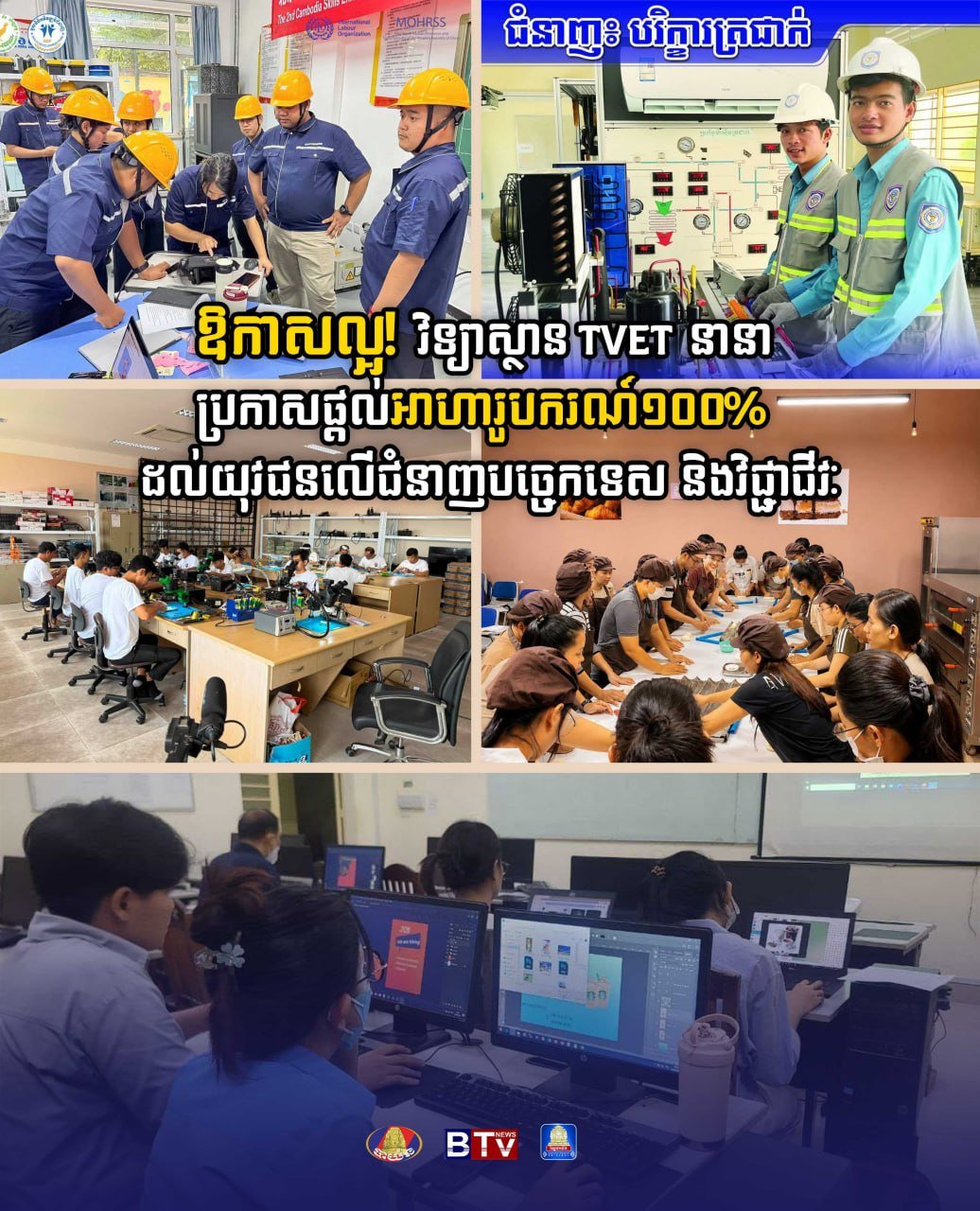 柬埔寨TVET机构提供技术职业技能全额奖学金