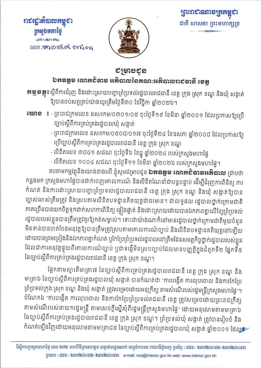 内政部要求各省市行政当局加快解决行政边界争议,明确地方行政管