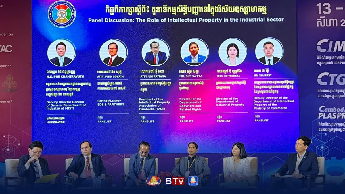 柬埔寨工业科技创新部