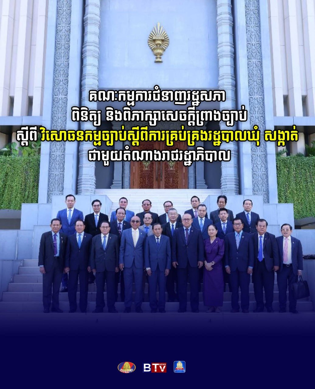 国会委员会审议乡分区行政管理修正案