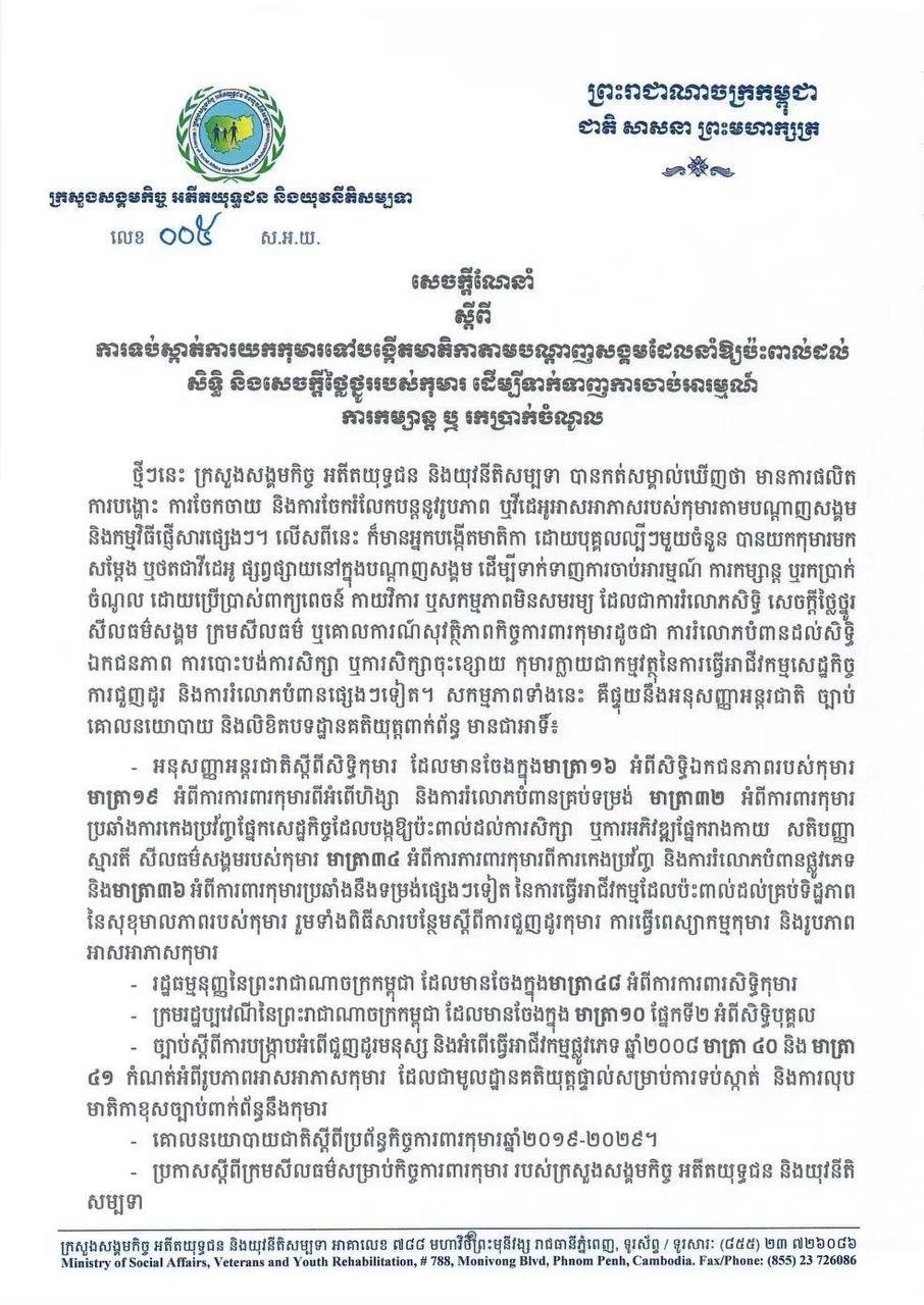 社会福利部严禁利用儿童制作社交媒体内容