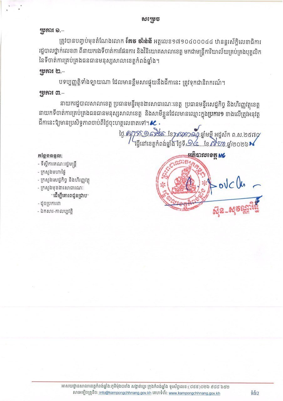 磅清扬省官员因太阳能路灯项目违规被撤职