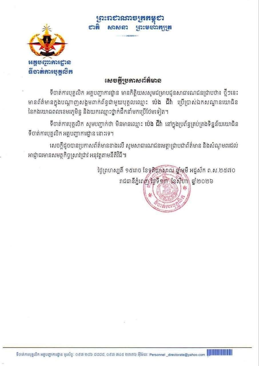 冒充军人招摇撞骗 嫌犯彭吉瓦被捕