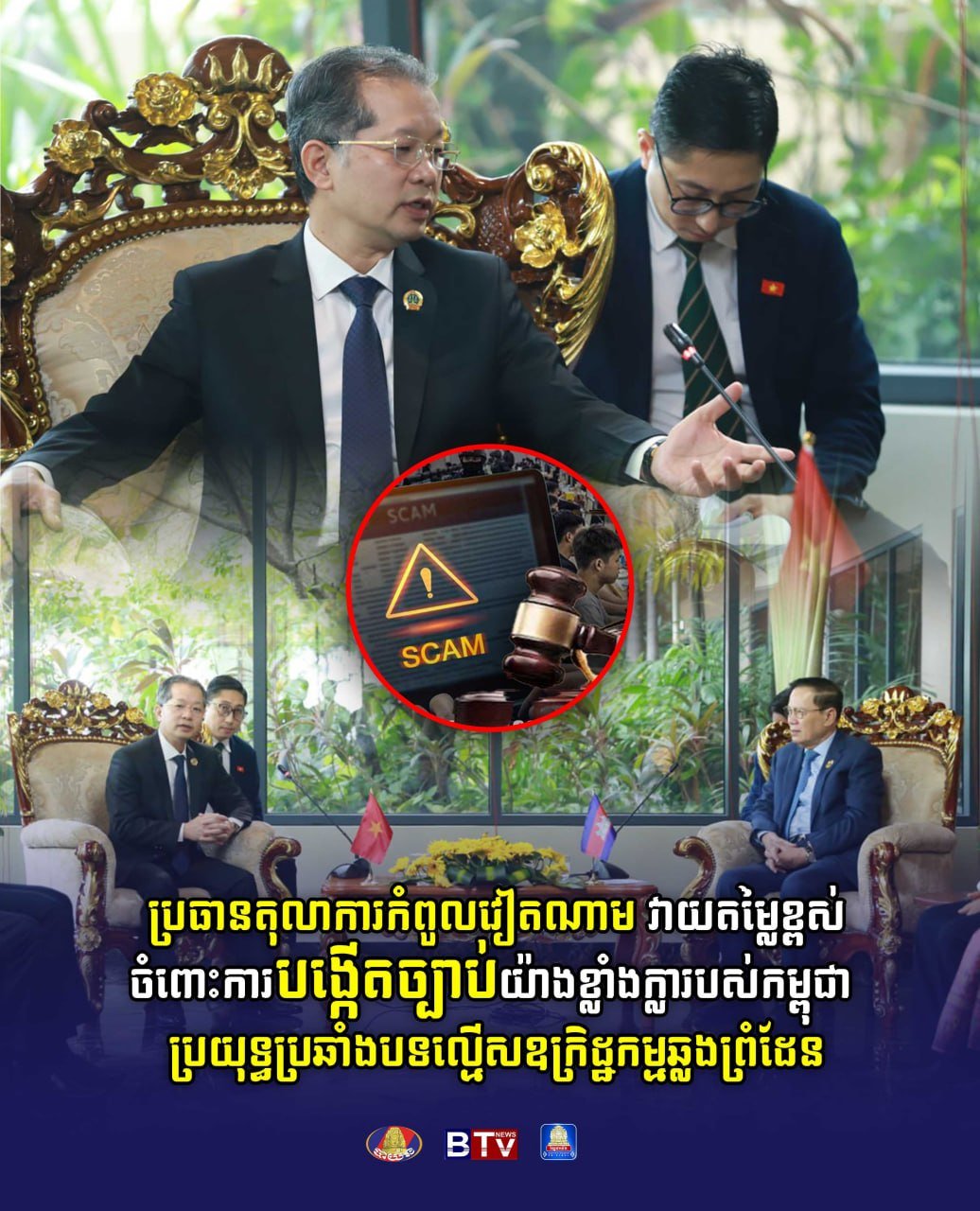 越南最高法院赞赏柬埔寨打击跨国犯罪立法