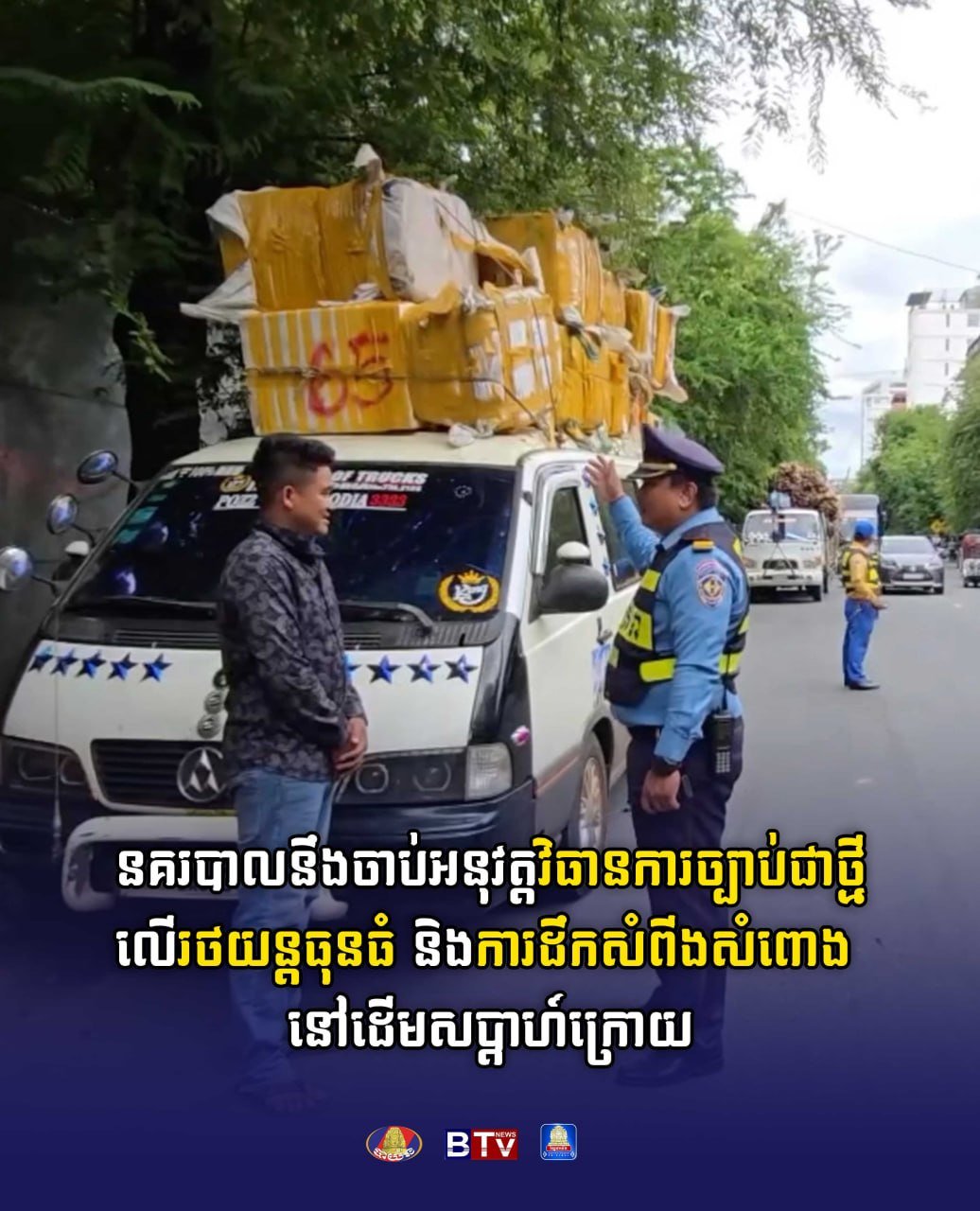 警方下周起严查重型车辆违规装载 违者将受法律制裁