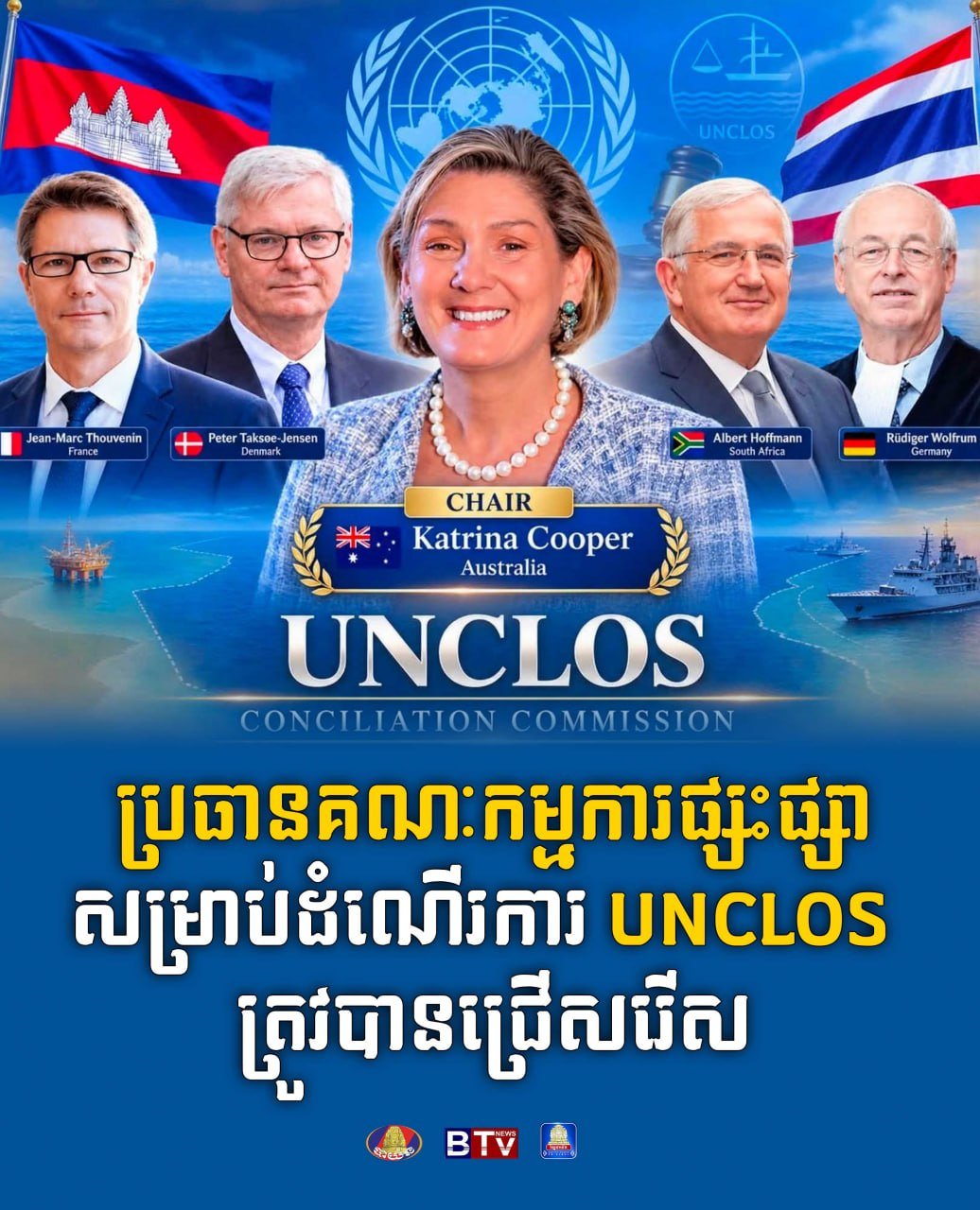 联合国海洋法公约调解委员会主席正式选出