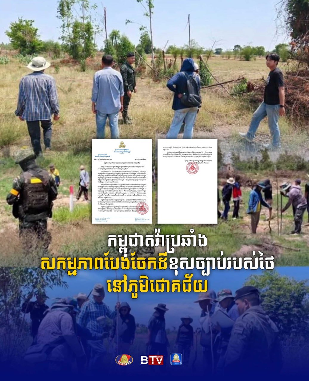 柬埔寨抗议泰国在边境争议区非法分地