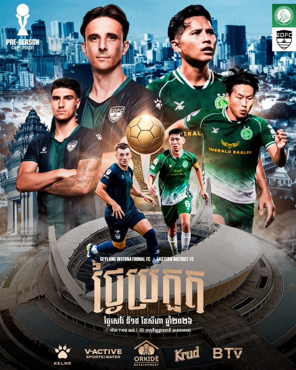 Pre-Season Cup 2026足球赛今晚德崇国家体育