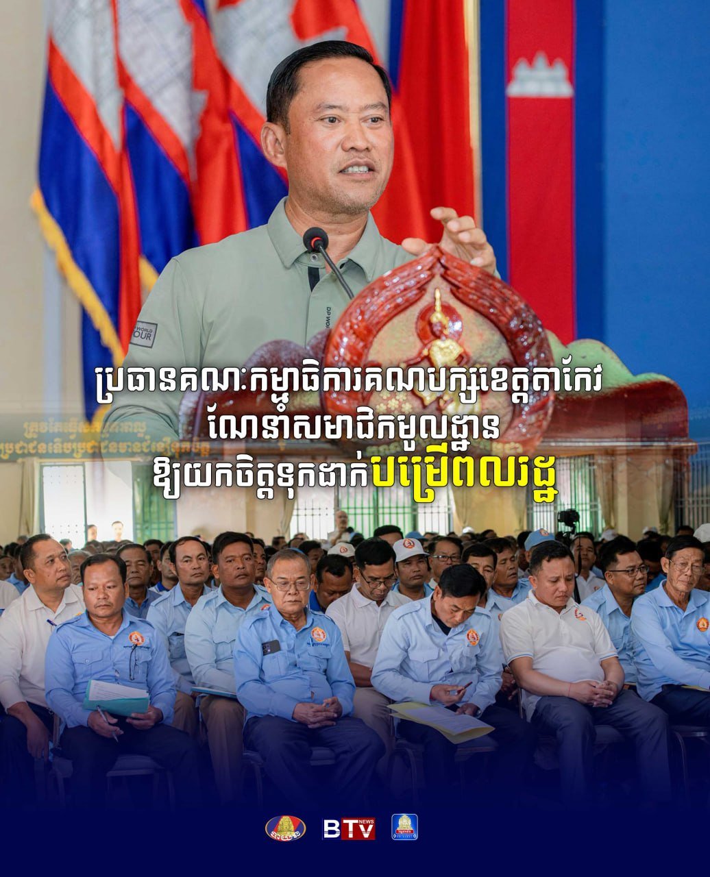 茶胶省党部要求基层干部提升民众服务质量