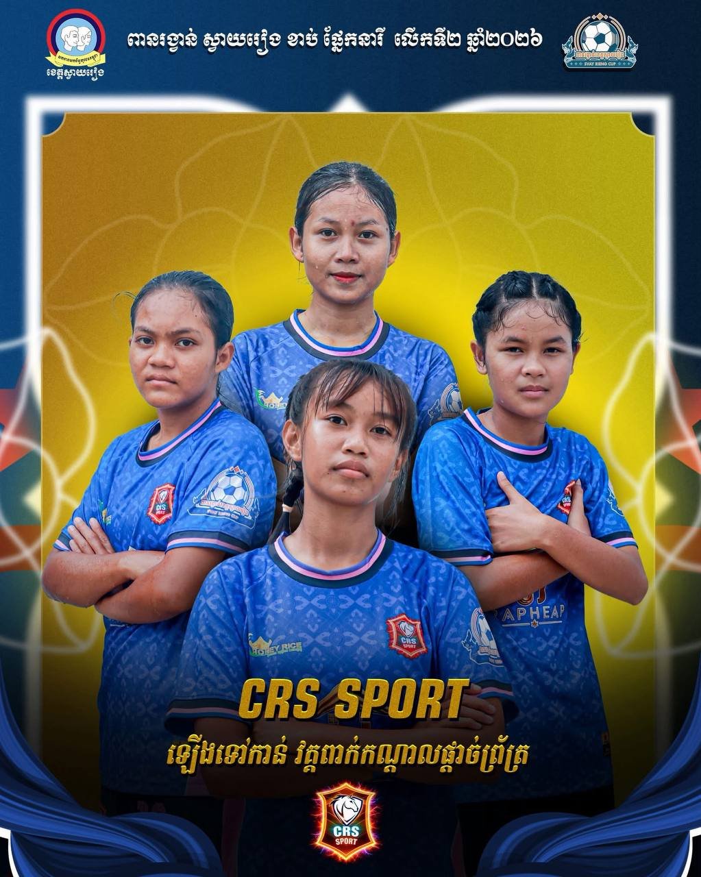 在柴桢省举办的第二届女子足球赛中,CRS SPORT队以1比