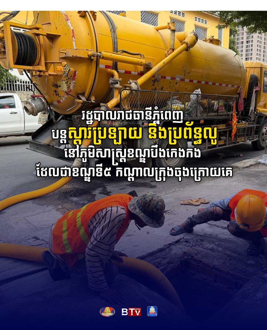金边市政府正在万景岗区进行排水沟及下水道疏通工程,这是金边市