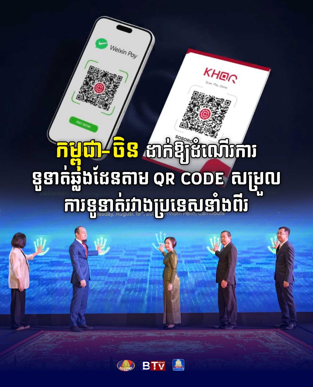 柬中跨境支付系统上线 简化两国资金结算流程