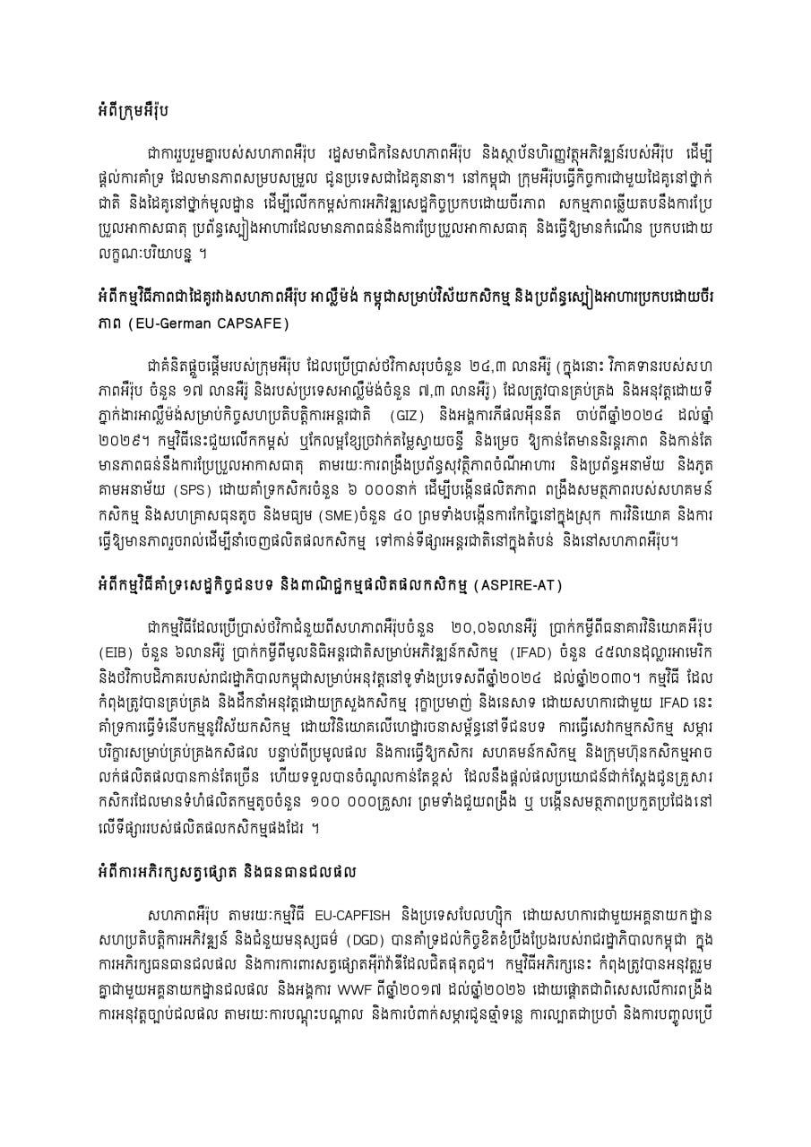 柬埔寨与欧盟团队联合考察东北部 聚焦农业可持续发展