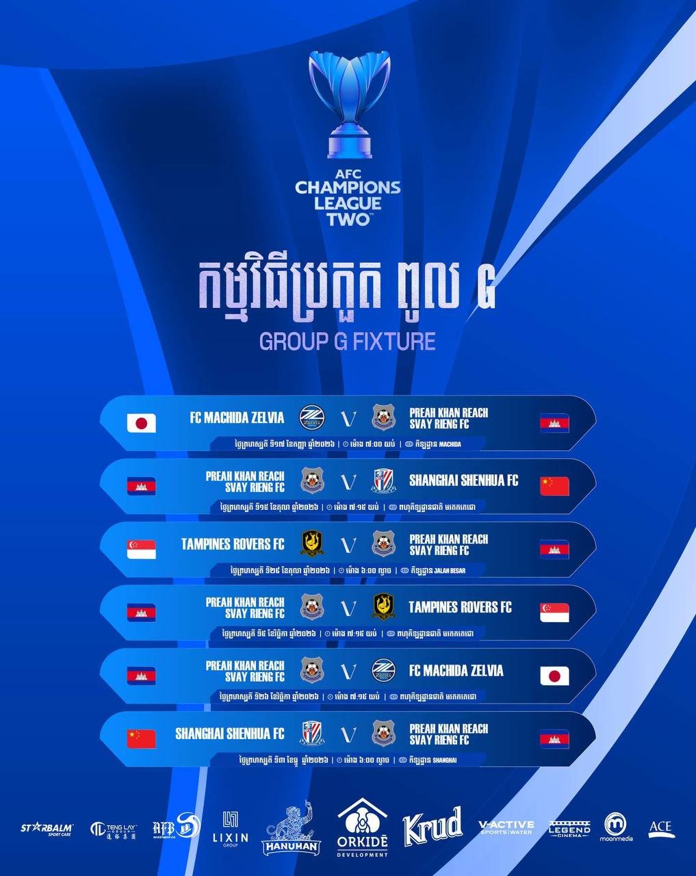 柬埔寨足球俱乐部ព្រះខ័នរាជស្វាយរៀង(Sva