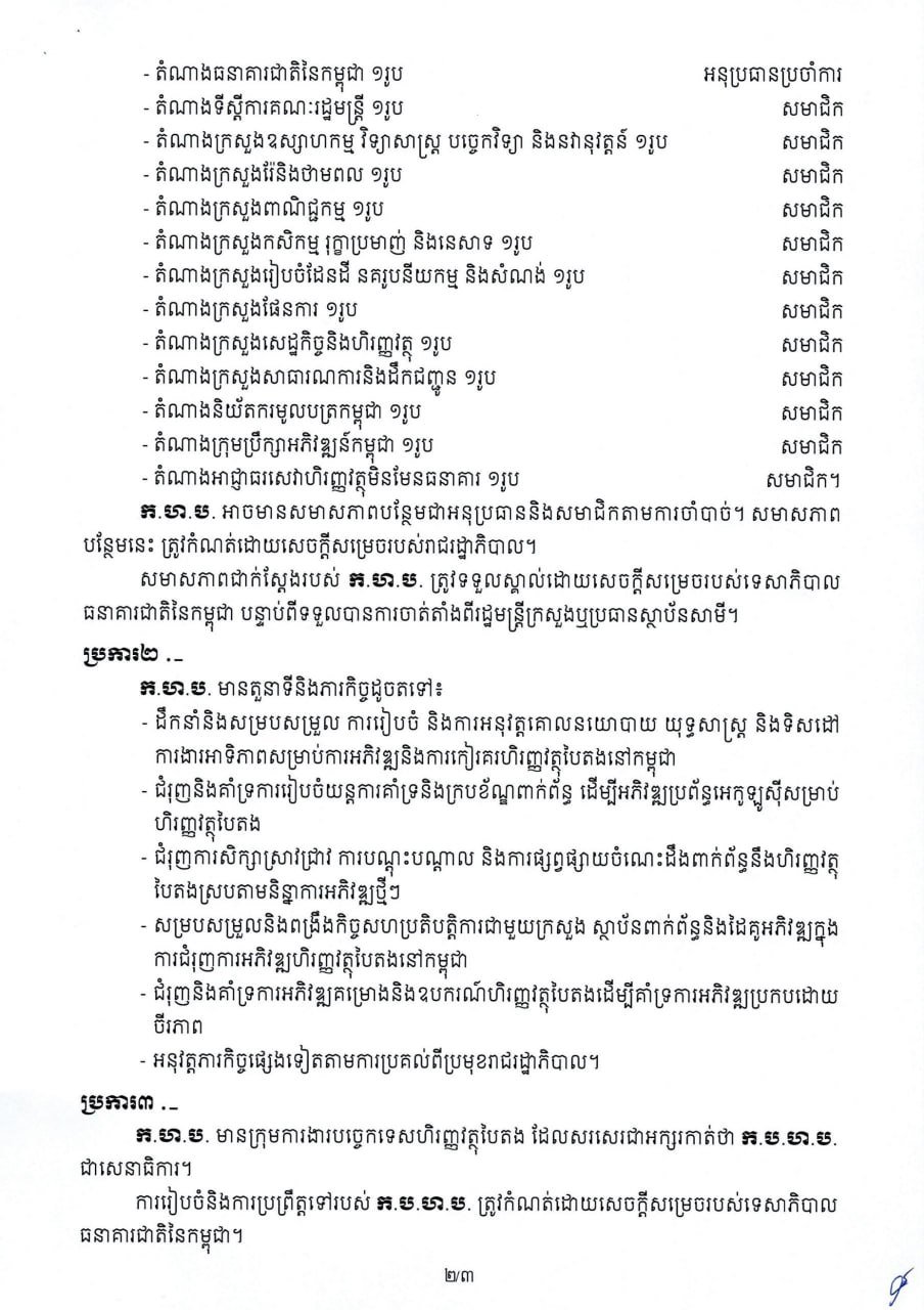 洪玛奈总理宣布成立绿色金融工作组 推动可持续发展