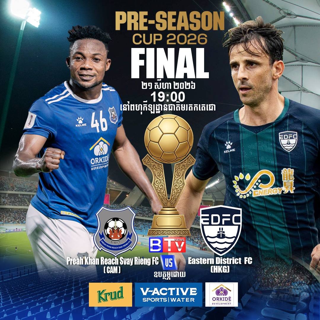 Pre-Season Cup 2026季前赛 8月21日德崇