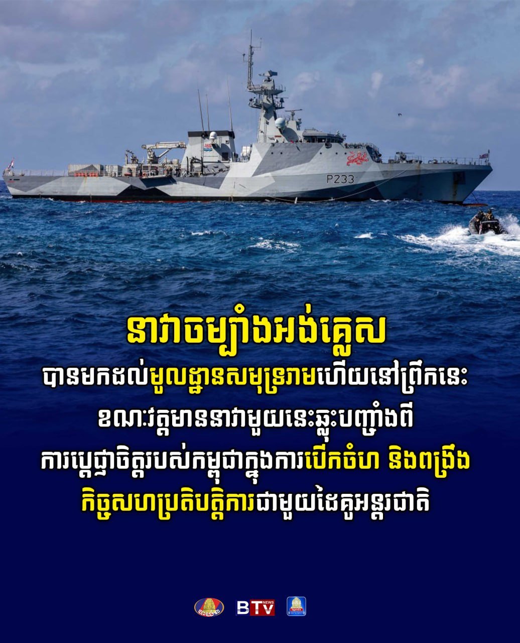 英国军舰抵达云壤海军基地 强化国际军事合作