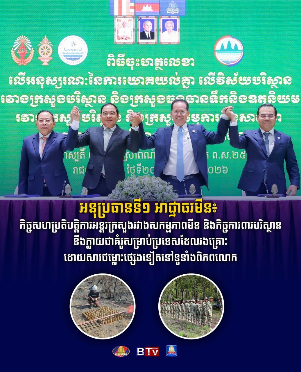 柬埔寨排雷与环保跨部门合作获国际认可