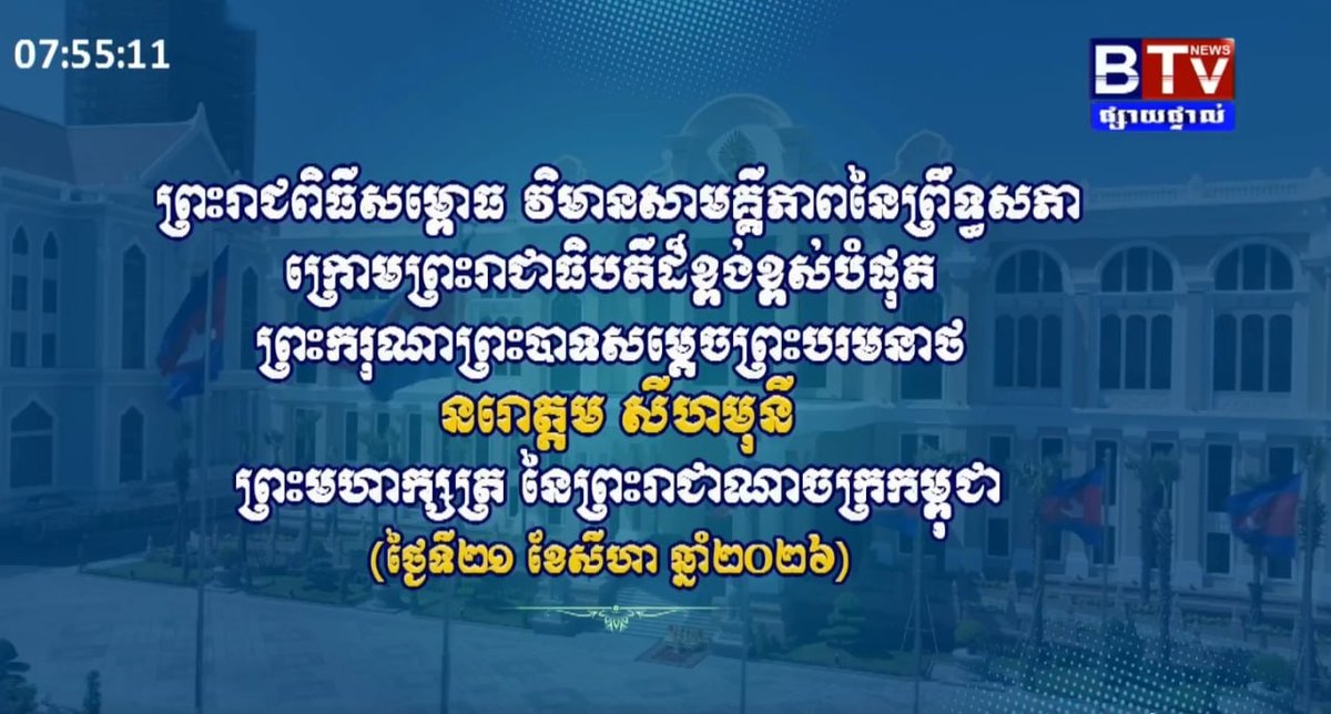 国王主持参议院团结大厦落成仪式