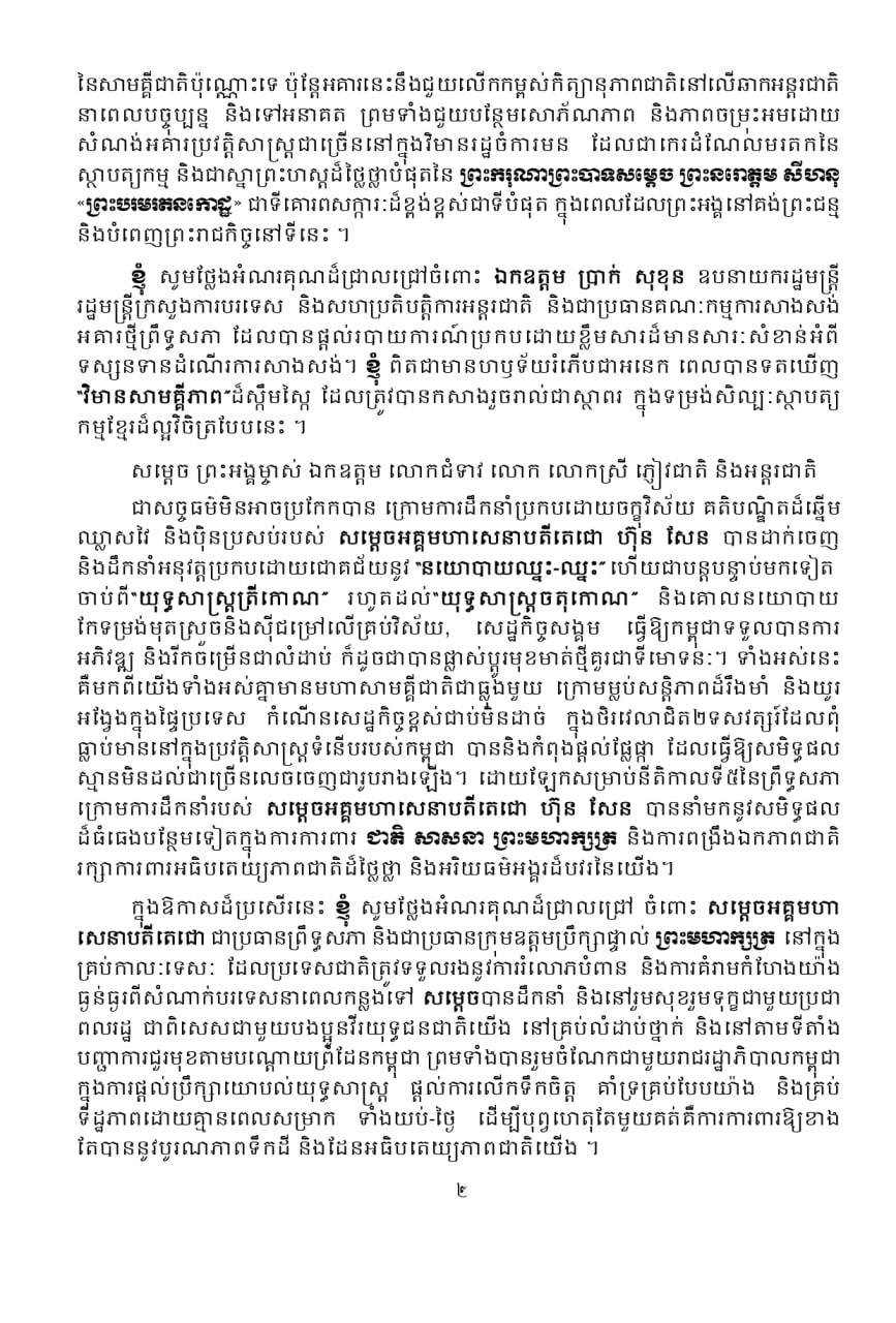 柬埔寨参议院新大楼团结大厦今日正式启用