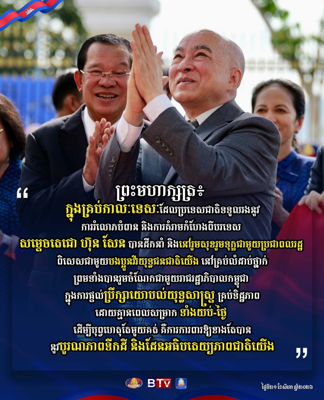 西哈莫尼国王感谢洪森在国家危难时刻的贡献
