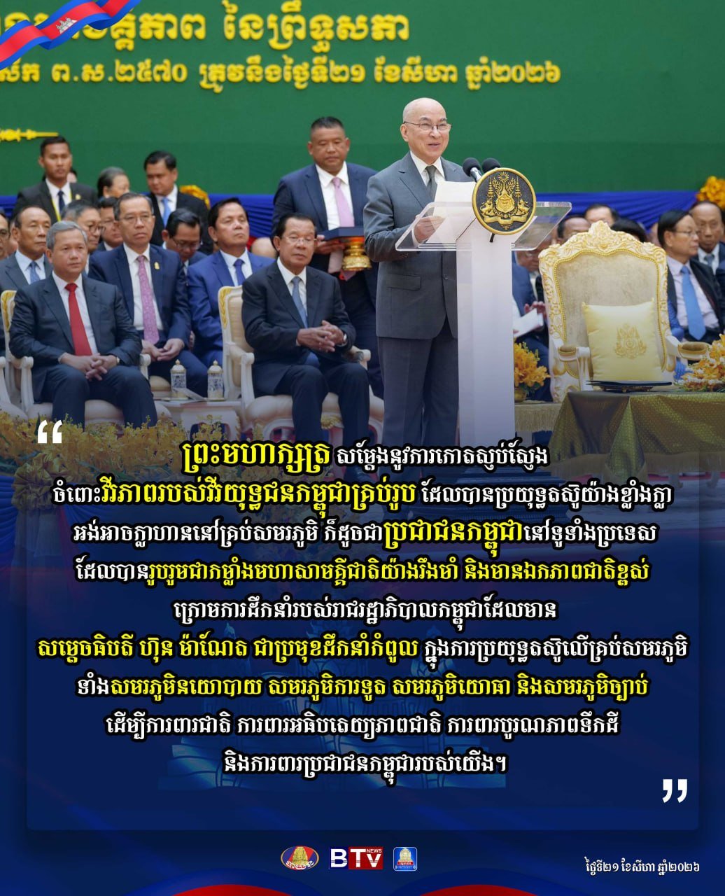 柬埔寨国王高度赞扬武装力量及民众捍卫国家主权