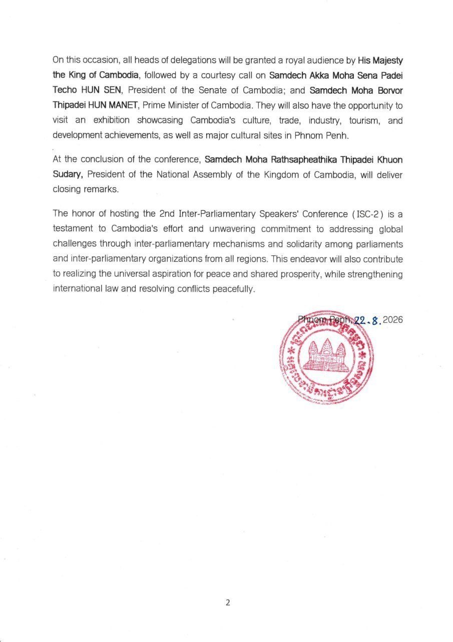 柬埔寨将于8月26日主办第2届国际议会会议