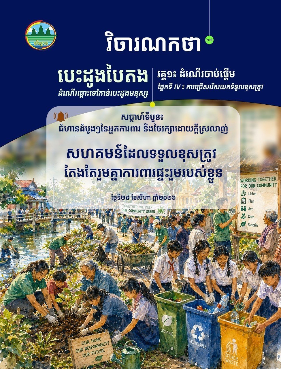 BTV呼吁社区居民共同维护公共环境卫生