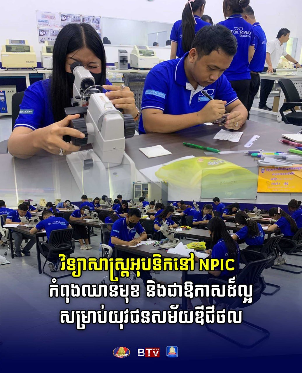 柬埔寨工业技术学院光学技术专业 助力数字人才培养