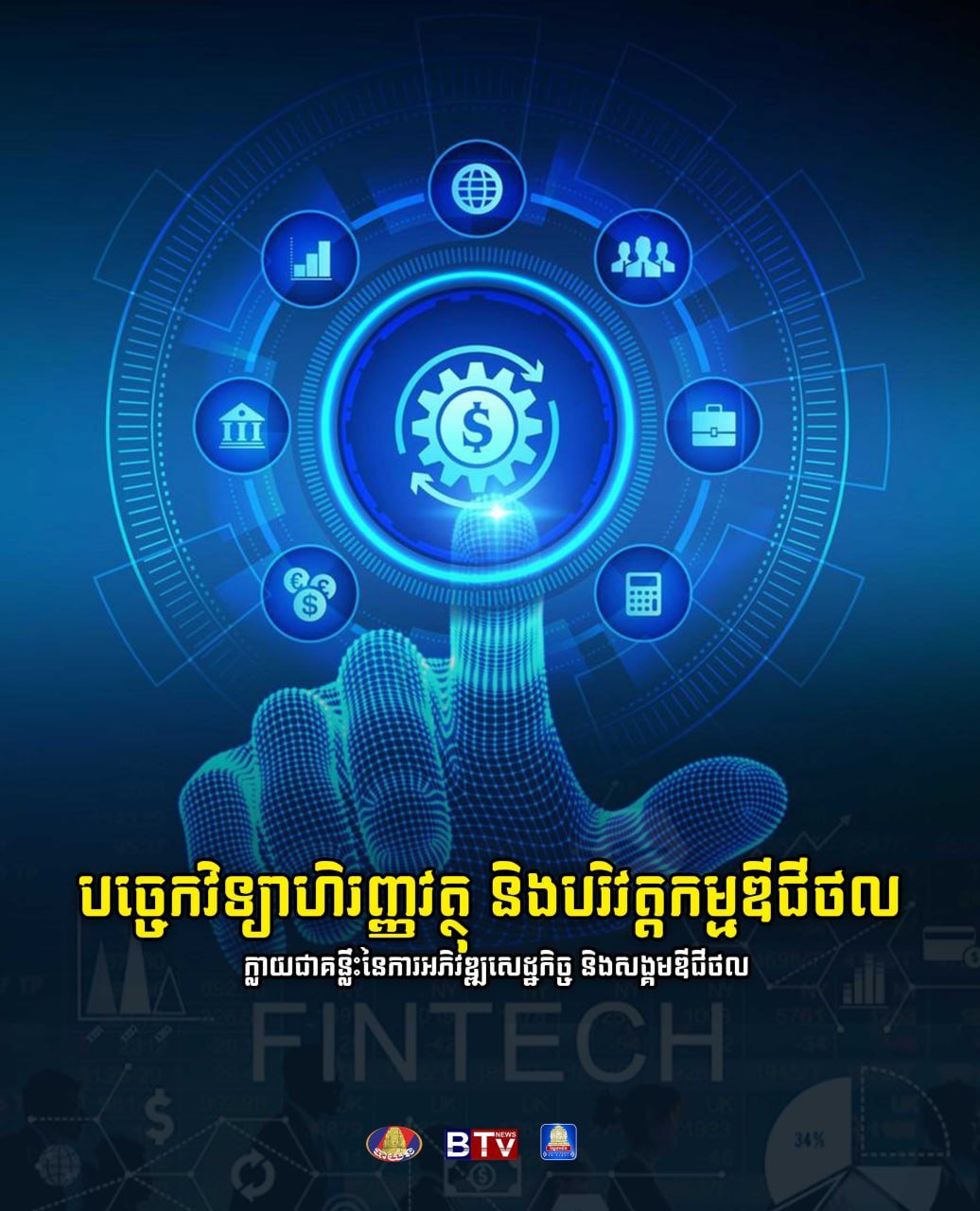 金融科技与数字转型成为经济发展核心驱动力