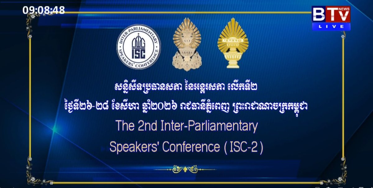 洪森亲王主持第二届ISC2会议开幕式