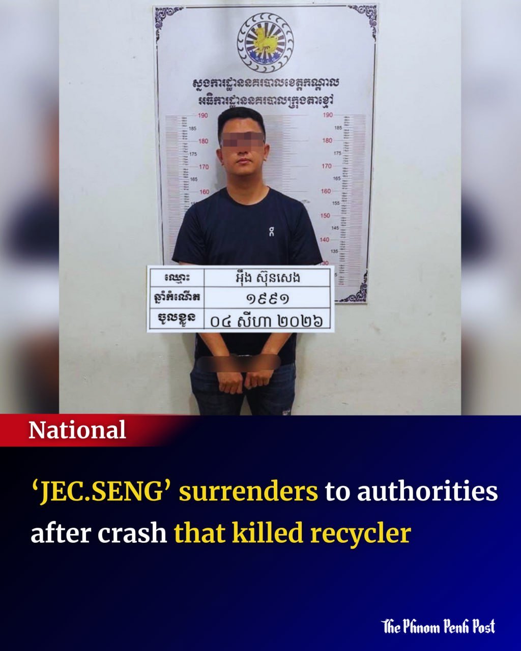 金边定制车牌JEC.SENG车主肇事致死后向警方自首