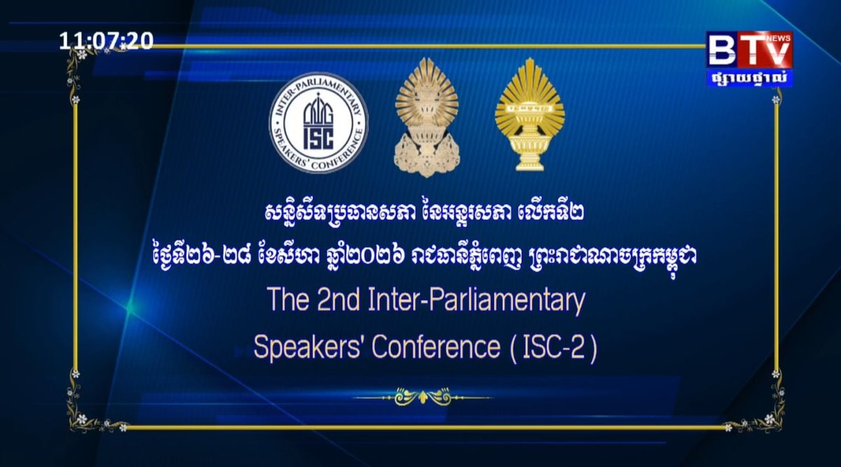 柬埔寨国会主席Khuon Sudary主持了第二届国际议会会