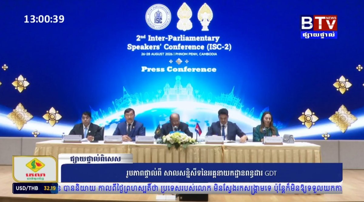 金边举行第二届国际议会会议新闻发布会