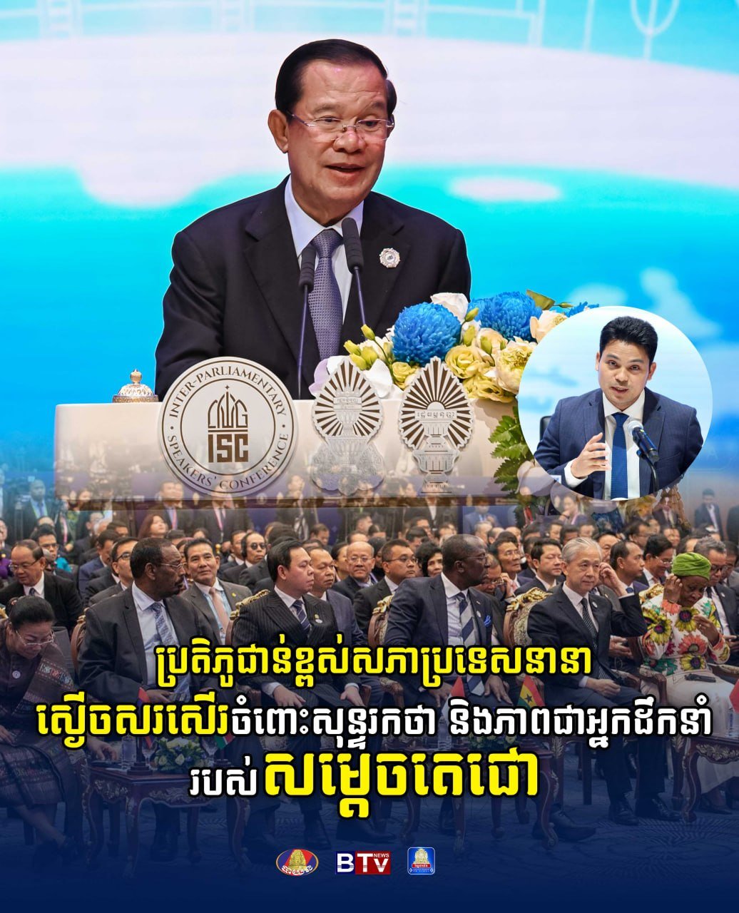 各国议会代表团赞赏洪玛奈领导力