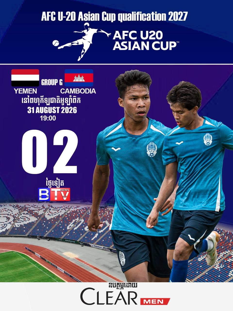 AFC U20亚洲杯预选赛8月31日奥林匹克体育场开赛