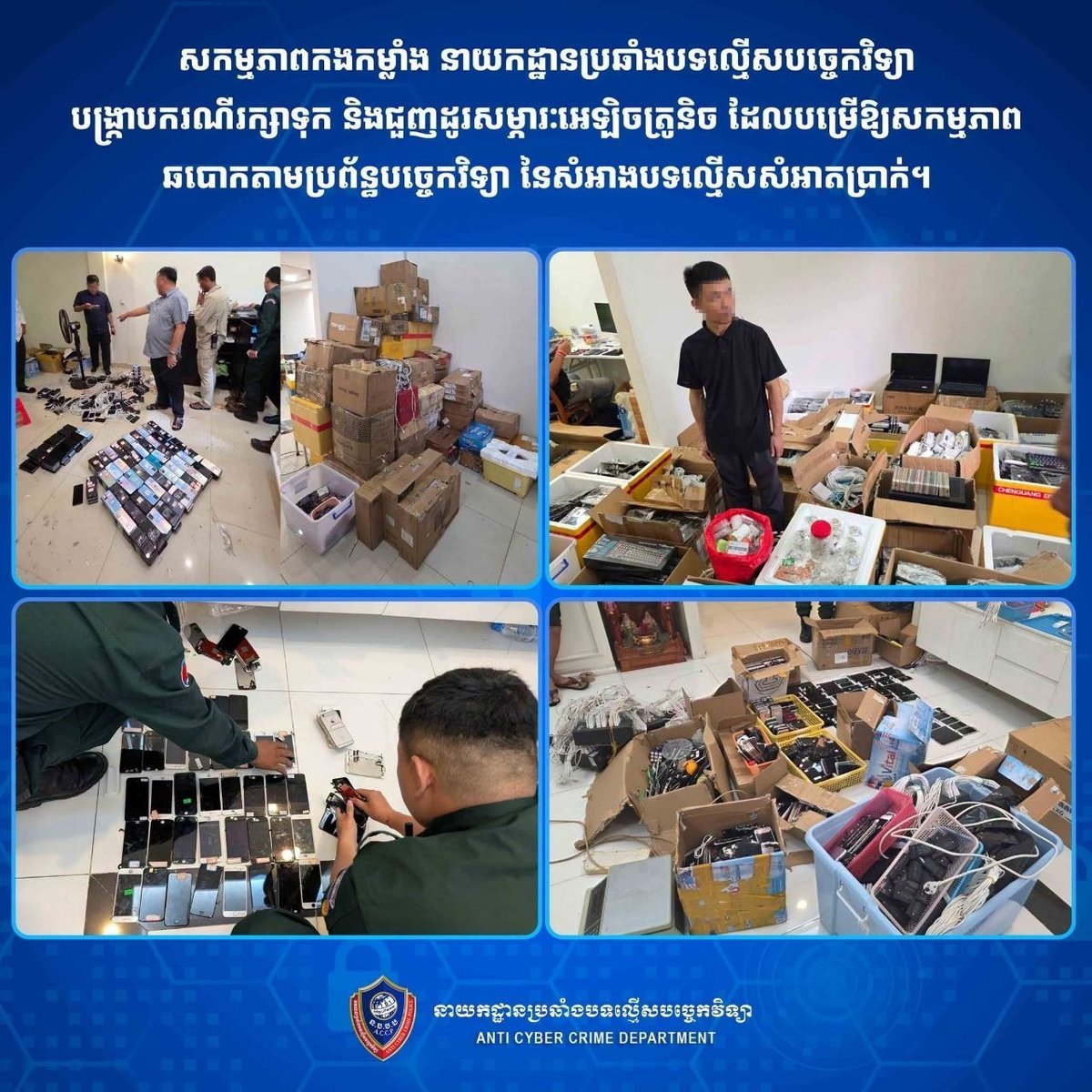 柬埔寨成功打击网络诈骗中心 国家形象获国际认可