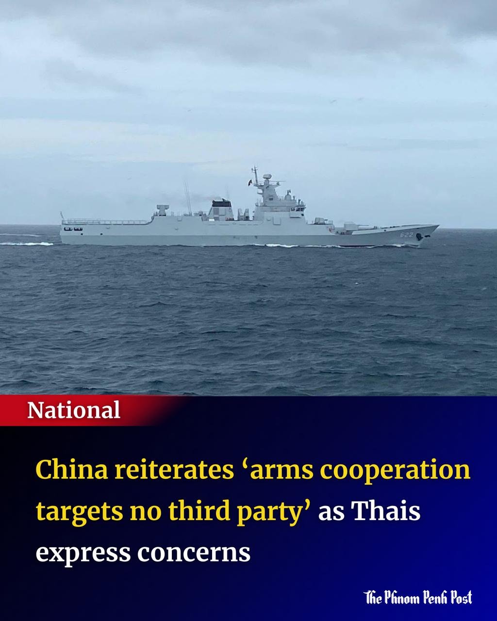 中国重申中柬防务合作不针对第三方