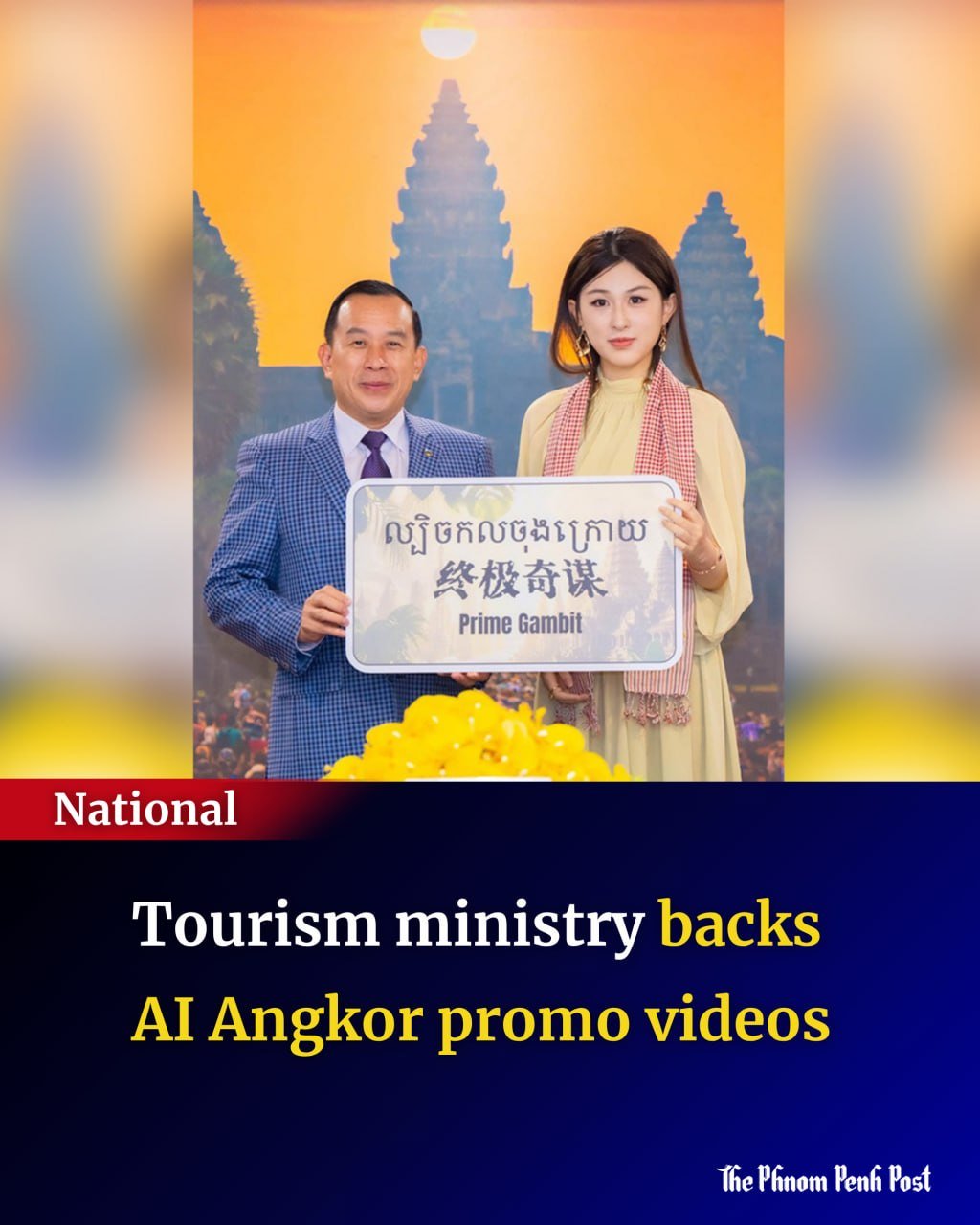 柬埔寨旅游部支持AI技术制作宣传片 助力国际旅游推广
