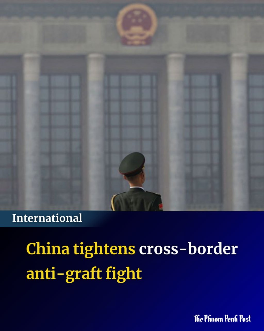 中国立法加强跨境反腐 强化资产追回与引渡