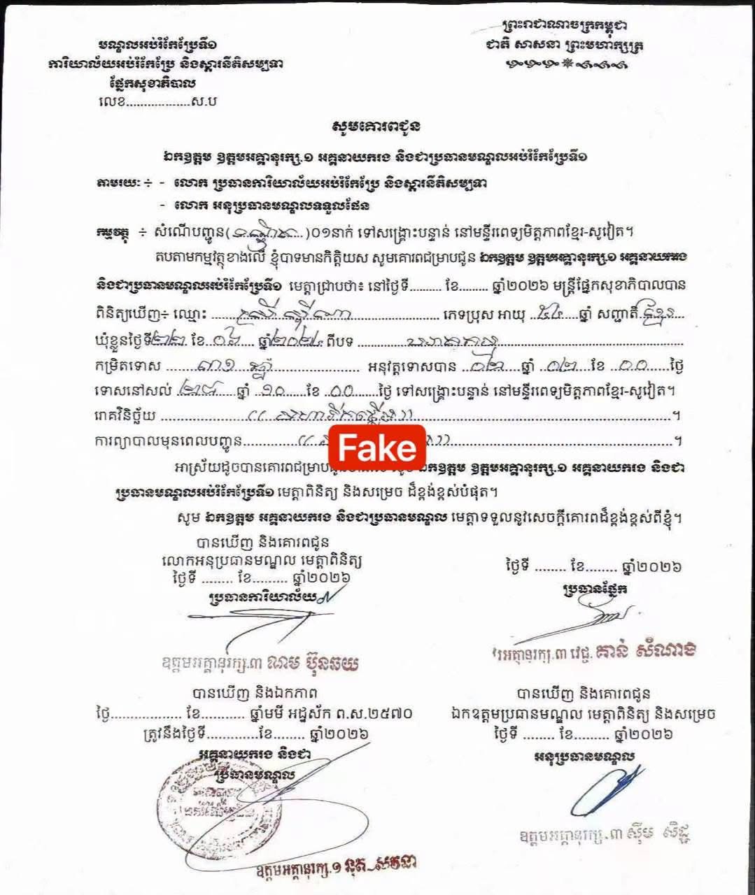 监狱总局辟谣囚犯斯雷西纳获释传闻 称相关文件系伪造